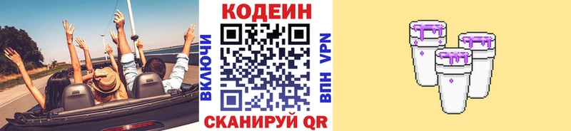 Кодеин напиток Lean (лин)  Фёдоровский 